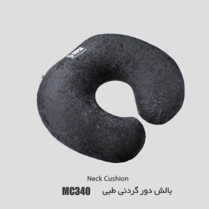 بالش دورگردنی طبی MC340 فری سایزچیپسو