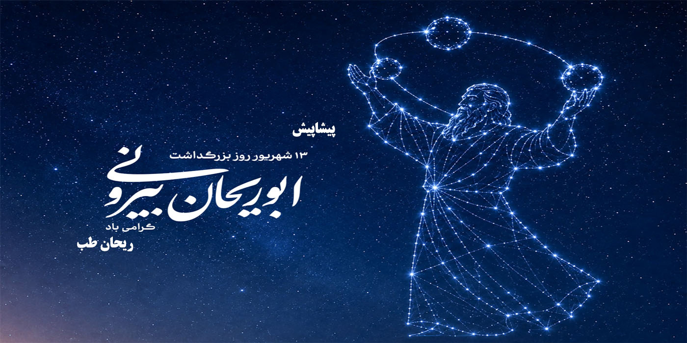 ابوریحان
